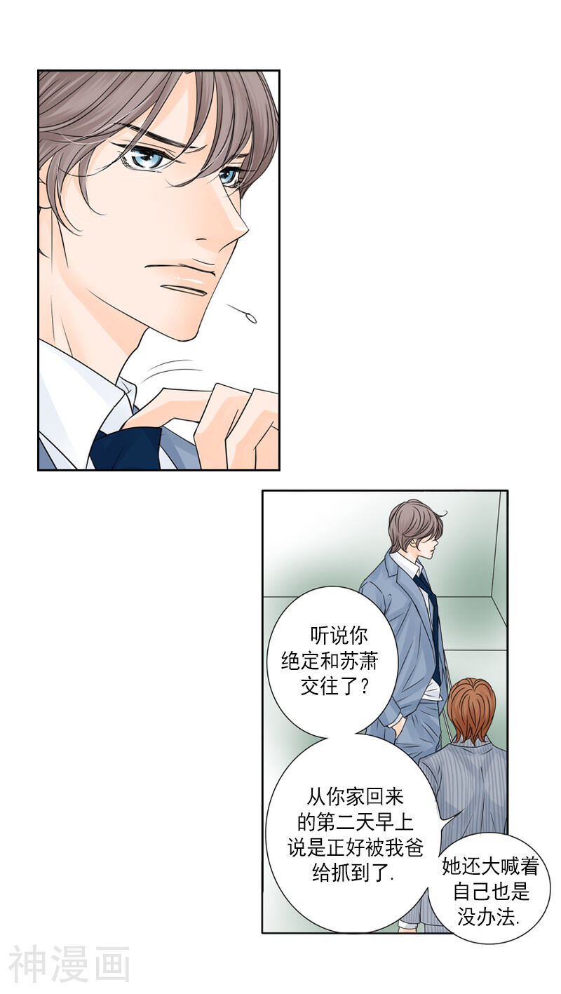 无法阻挡的诱惑韩漫全集-第72话 她的问题，由我全权负责无删减无遮挡章节图片 
